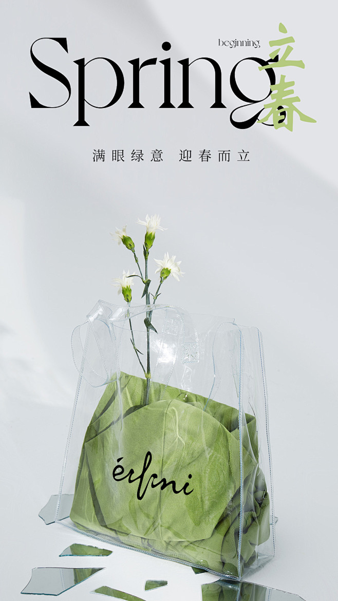 伊芙丽立春