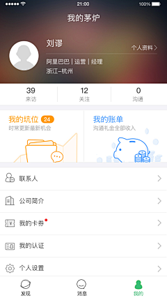 再不疯狂就老了咩采集到App-个人主页