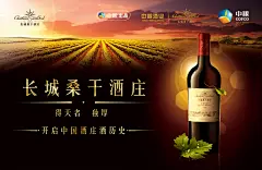 长城天赋葡园