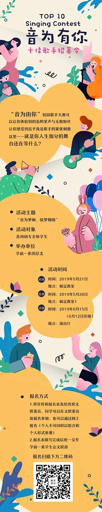 音为有你歌手招募令文章长图