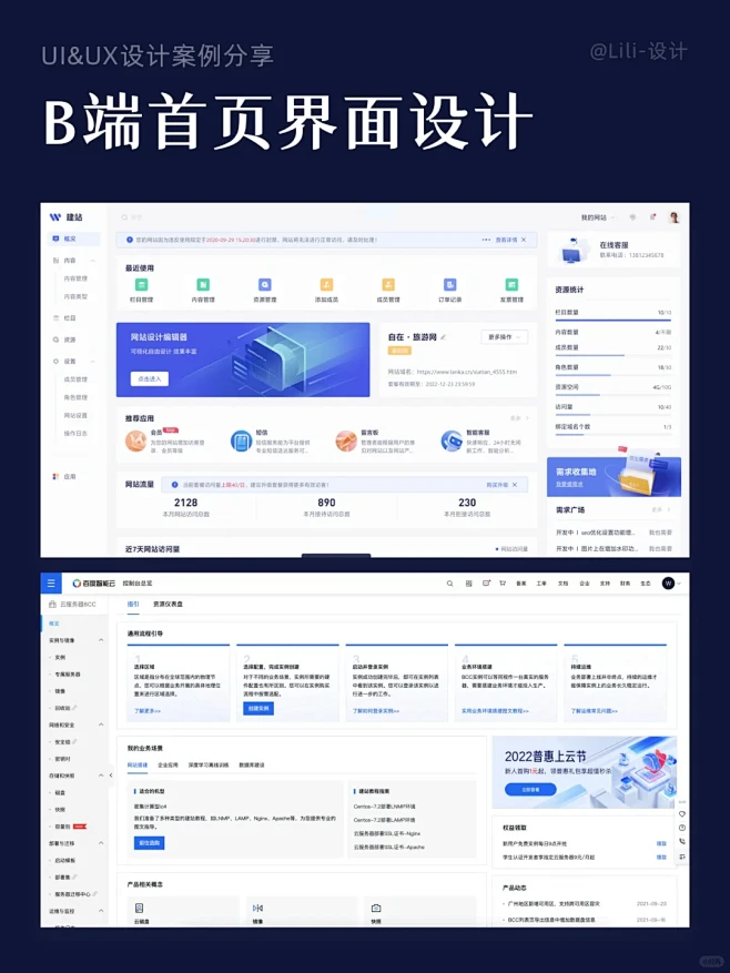 今日设计分享：B端首页界面设计