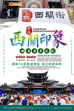 醉美西关印象旅游海报