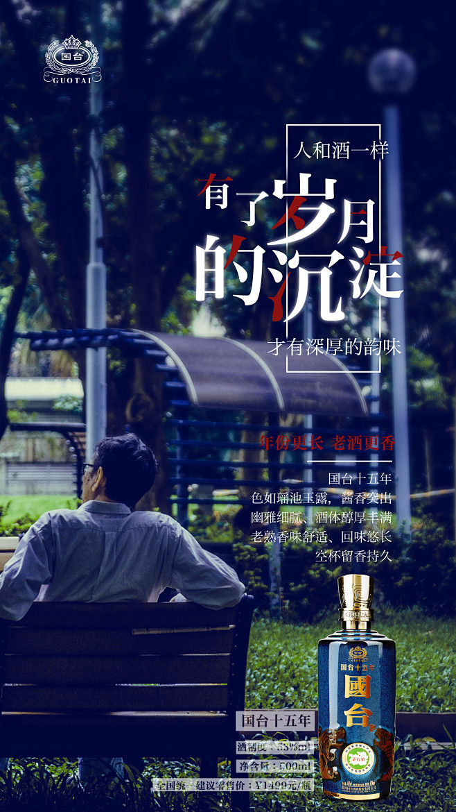 国台国标酒、酱酒、十五年、龙酒、青云酒海...