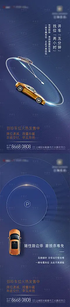 地产车位系列海报-源文件