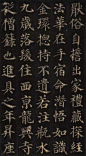 颜真卿 多宝塔碑