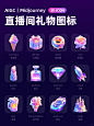 MJ快速生成3D直播图礼物图标 - 小红书