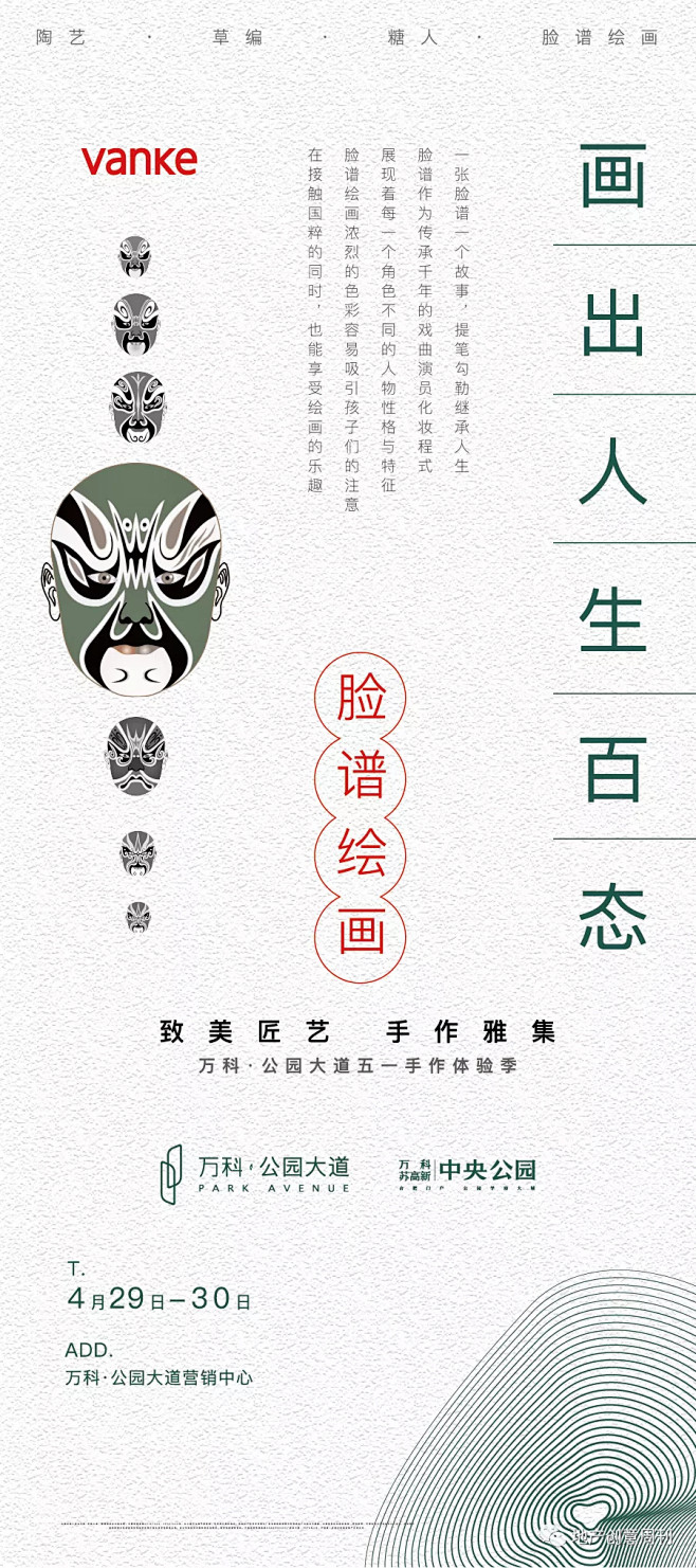 「地产暖场活动」绘画主题相关活动海报合集