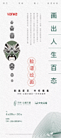 「地产暖场活动」绘画主题相关活动海报合集