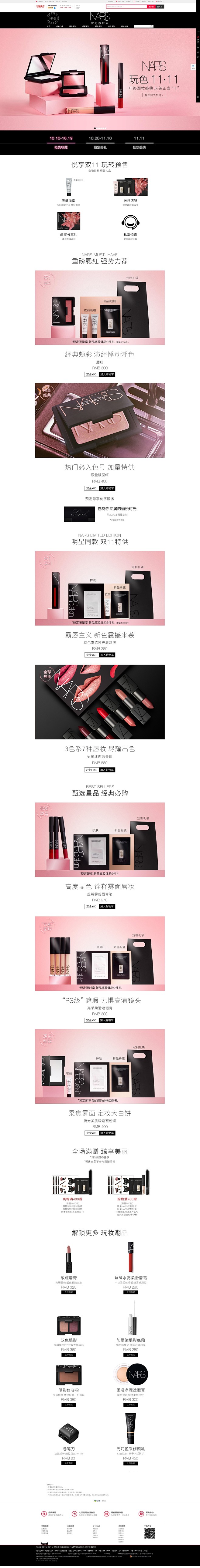 NARS-预售