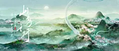 山海之行插画图片壁纸