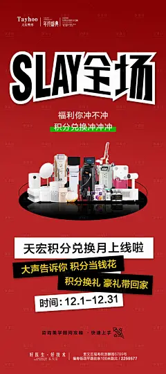积分兑换冲冲冲海报-源文件分享-ywjfx.cn
