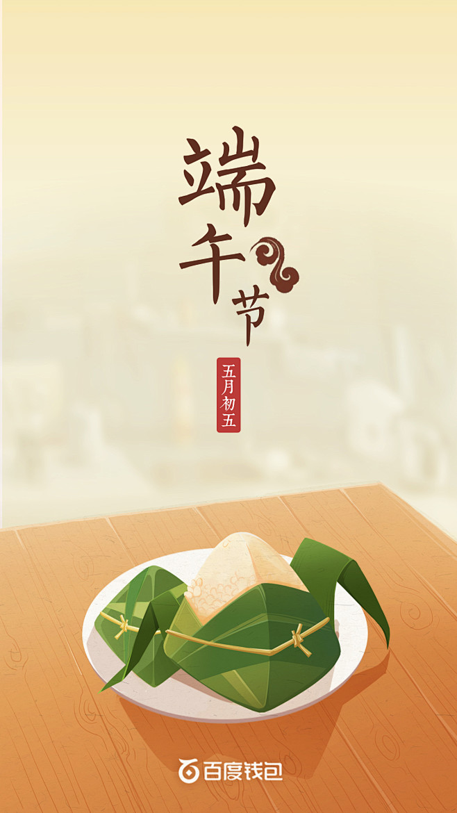 #端午##闪屏##引导页###节日#百度...