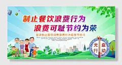 光盘行动文明用餐拒绝浪费