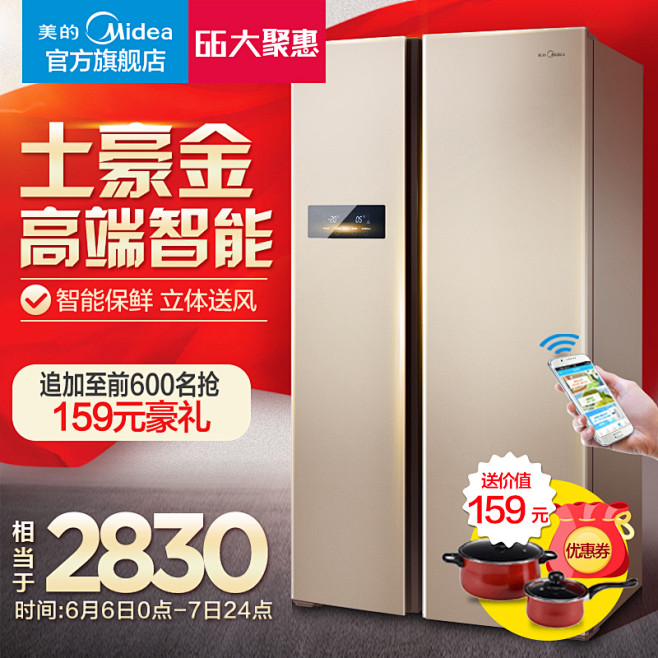 Midea/美的对开门电冰箱