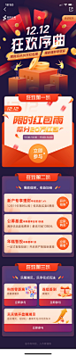 12.12狂欢序曲