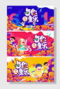 儿童节六一展板背景板