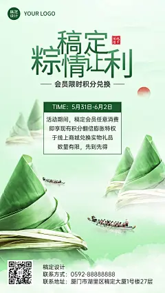 端午节节日积分兑换促销活动手机海报
