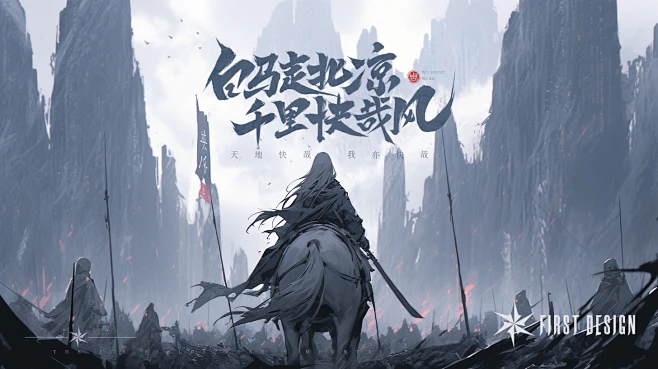 Midjourney 国风武侠！9 张《雪中悍刀行》主题插画-花瓣网