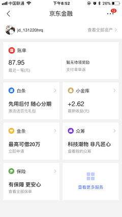 静静008889采集到APP个人中心