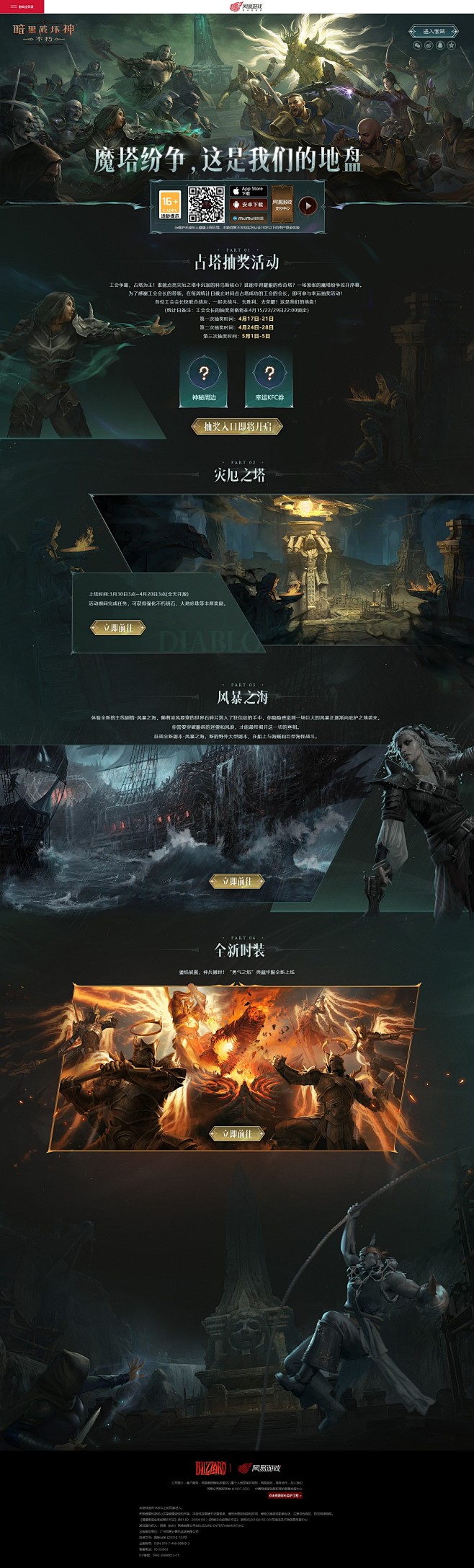 《暗黑破坏神：不朽》手游官方网站—暴雪官...
