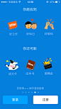 学ui网—APP截图站_APP欣赏_APP图片 » 引导注册登录4P