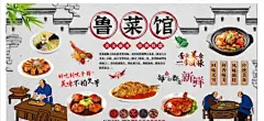 鲁菜馆背景墙鲁菜文化海报展板鲁菜馆墙纸装饰画山东菜壁画PS素材