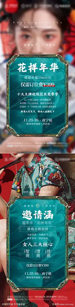 商学院赋能招商海报邀请函-设计导航-shejidh.cn