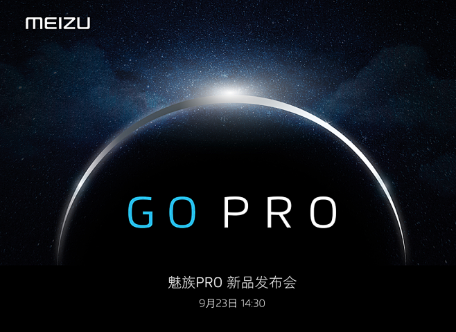 魅族GO-PRO发布会