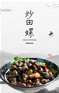 炒田螺  - 源文件下载【酷图网】炒田螺,田螺,炒螺丝,螺丝,炒田螺海报,麻辣田螺,香辣田螺,大田螺,螺狮,炒螺狮,酱爆螺狮,辣炒田螺,生炒田螺,火爆田螺,美味田螺,小炒田螺,川味田螺,炒田螺广告,炒田螺宣传,炒田螺菜单,炒田螺菜牌,炒田螺展板,炒田螺传单,炒田螺DM单,炒田螺宣传单,炒田螺招牌,炒田螺门头,炒田螺灯箱