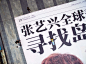 腾讯游戏：上海环球港附近惊现一张巨幅报纸 #张艺兴登报全球寻人#