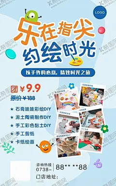 手工趣味海报 【酷图网】手工,儿童,趣味,手工作坊,手工DIY,宣传,海报,趣味时光,绘画,陶艺,石膏娃娃,剪纸,泥土,陶瓷,儿童乐园,休闲娱乐