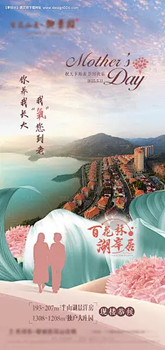 源文件下载【母亲节海报湖山别墅】编号：96020030251975138
