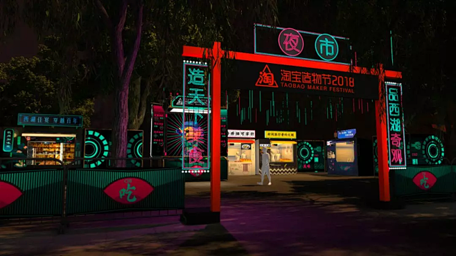 淘宝造物节效果图及信息露出 : 淘宝,淘...