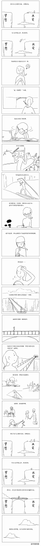 励志漫画：现实和梦想 - 治愈系图片