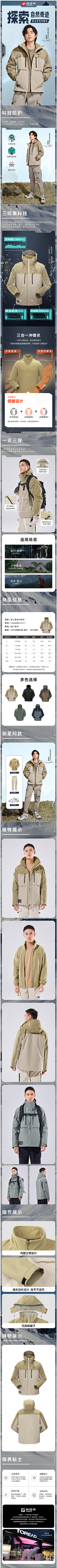 雾樱春雪采集到服装详情页