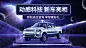 汽车城市科技风卖车促销banner