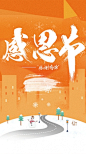橘色创意剪影感恩节背景素材