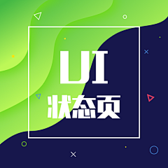 一凡lillian采集到UI～状态页