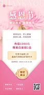 感恩节美业门店节日营销充值抽奖促销全屏竖版海报信函