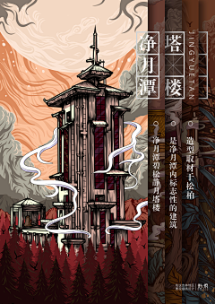 ('-')采集到国风插画