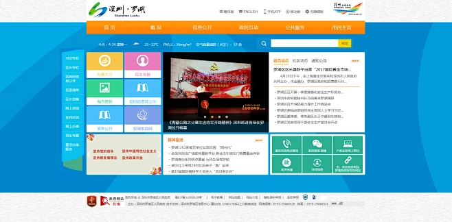 罗湖区电子政务网