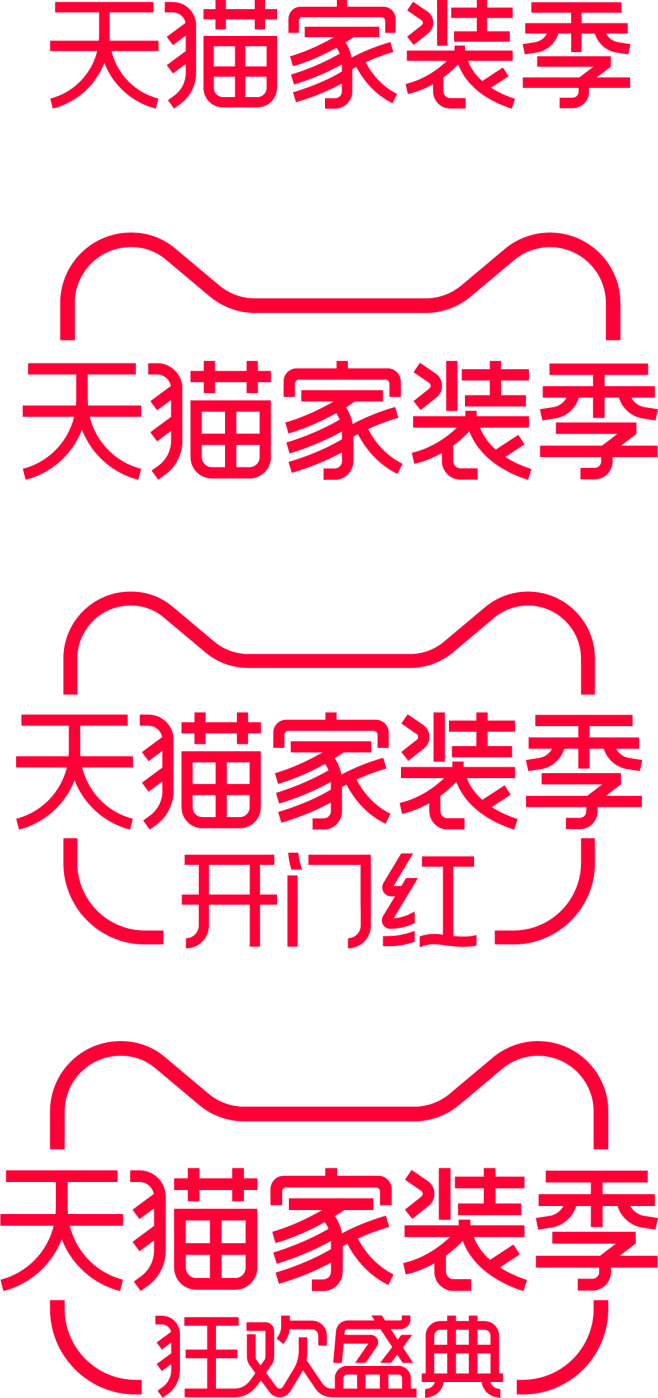 2021天猫家装季logo透明图png天...