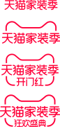 2021天猫家装季logo透明图png天猫logo透明图ICON素材透明logo图标免抠png免扣png设计元素高清标志VI矢量源文件字体设计平面设计_@宇飞视觉