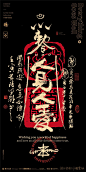 黄陵野鹤Calligraphy 幸运符wallpaper人见人爱