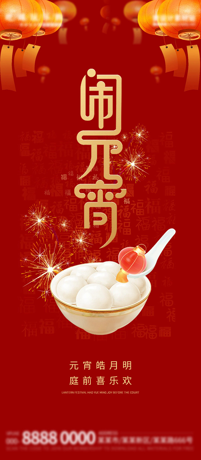 元宵节海报-志设网-zs9.com