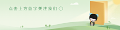 YanYan199486采集到banner