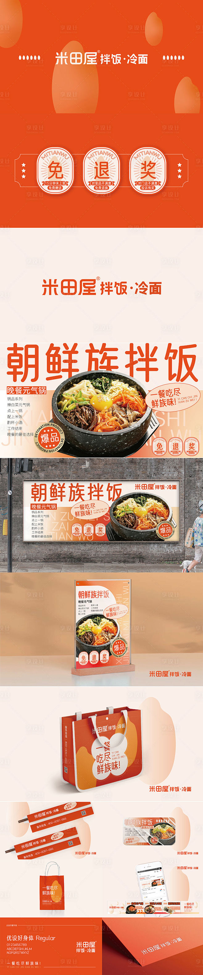 朝鲜族拌饭冷面餐饮设计LOGO -素材库...
