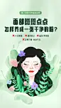 医美插画闪屏海报