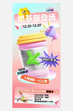 奶茶饮品促销奶茶红色创意膨胀风海报