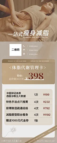 养生拓客海报-源文件-志设网-zs9.com